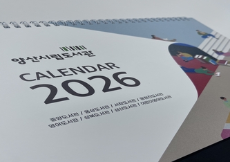 양산시립도서관 탁상달력