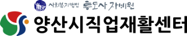 양산시직업재활센터